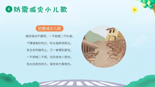 防震减灾5月12日全国防灾减灾日幼儿园防震演练班会PPT
