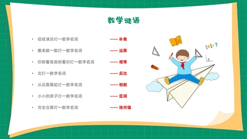 绿色卡通简约背景创意边框儿童数学趣味数学PPT模板
