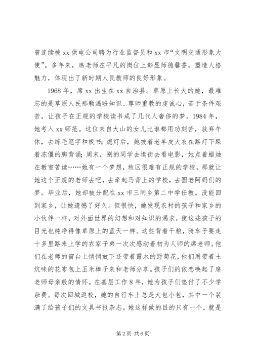 优秀教育者事迹材料.docx