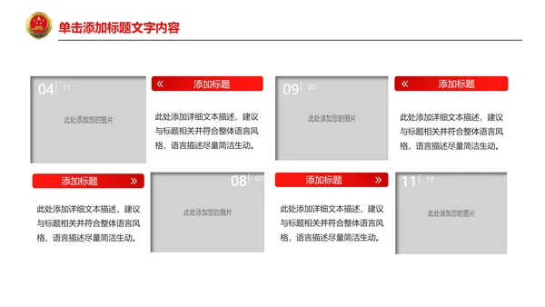 红色稳重大气中国人民检察院法律法规PPT模板