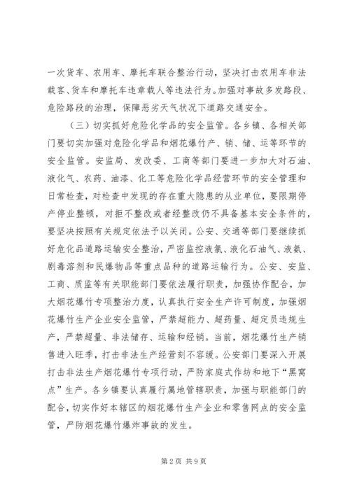 副县长在全县安全生产暨春运工作会议上的讲话.docx