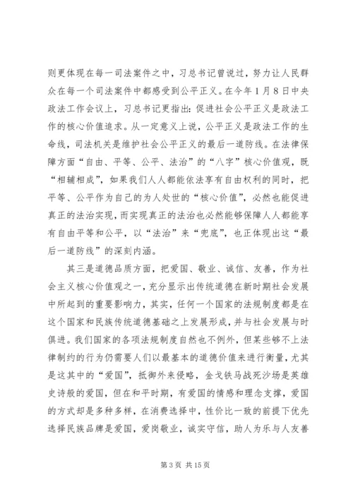 大力弘扬社会主义核心价值观(讲稿) (4).docx