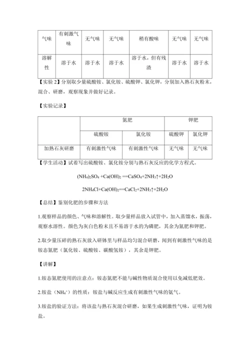 （人教版）九年级化学下册：11.2.2化肥的简易鉴别（教案）-