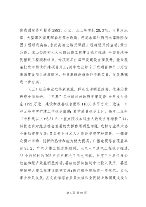 在县委十届四次全体会议上的报告 (2).docx