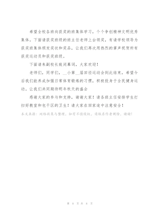 秋季2021运动会闭幕式致辞5篇.docx