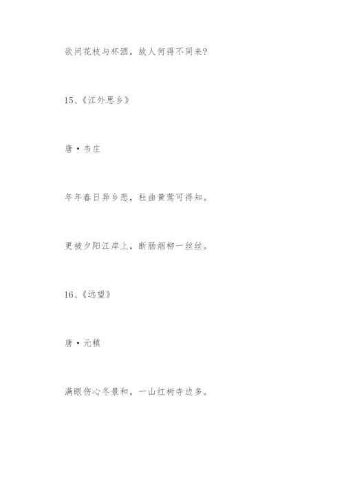 议论文论据思乡的古诗.docx