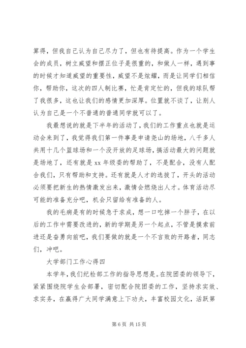 大学部门工作心得.docx