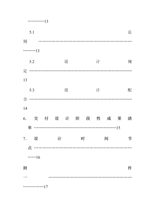 关键工程综合施工图设计综合任务书.docx