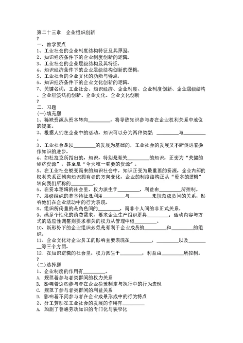 第二十三章企业组织创新