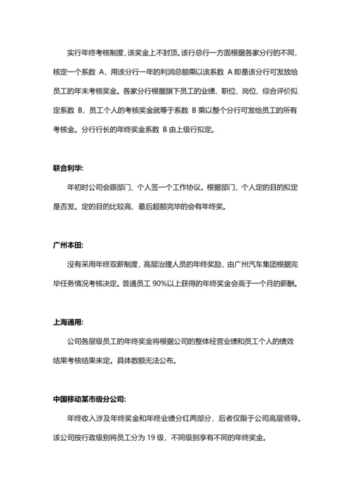 各大名企年终奖金分配方案.docx