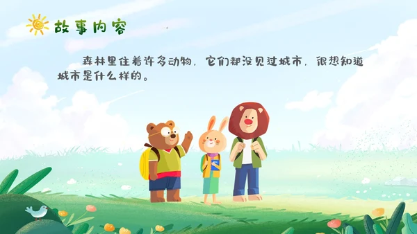 卡通清新手绘野猫的城市童话儿童绘本分享PPT儿童故事绘本