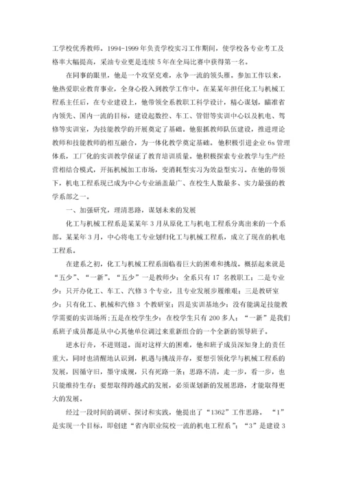 优秀员工个人事迹材料.docx