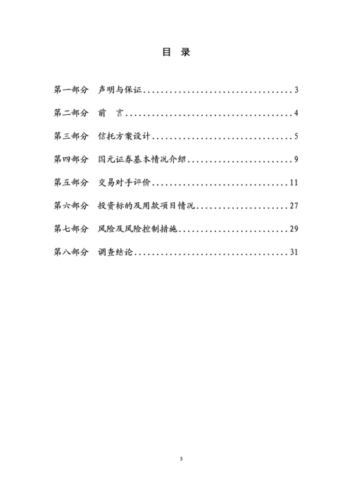 国资应收账款债权投资项目尽职调查报告.docx