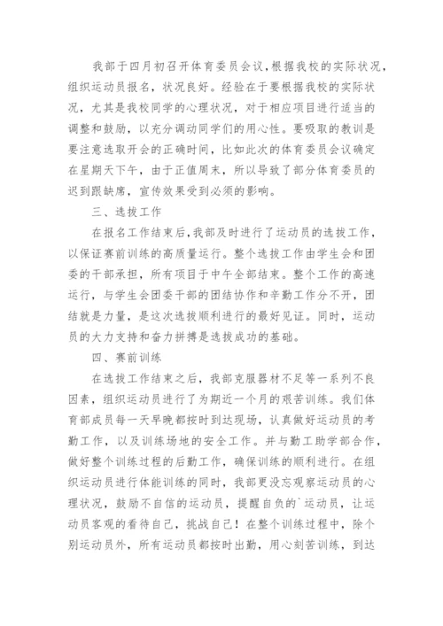 高中校运会工作总结.docx