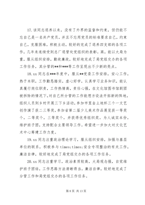 公务员鉴定评语.docx