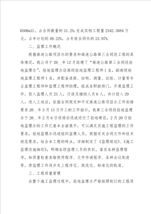 公路工程工作总结范文