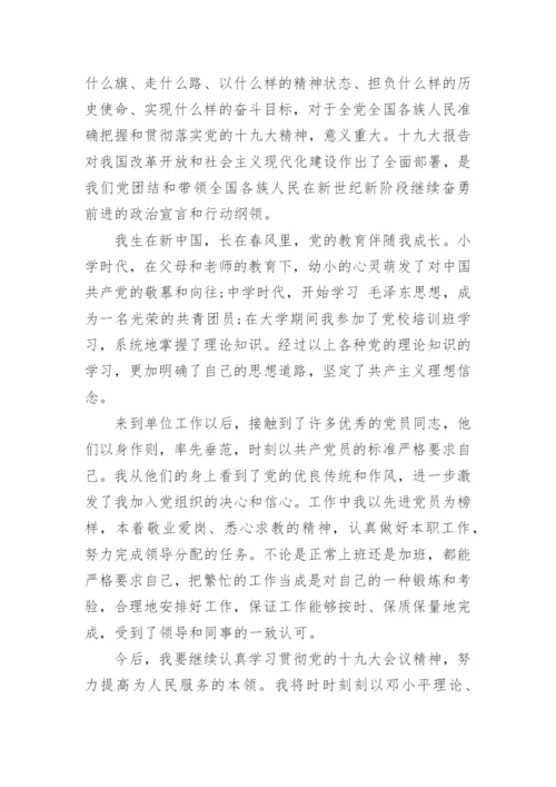 2022职工入党申请书优秀范文1500字5篇.docx