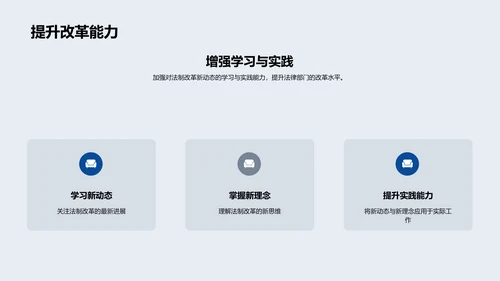 法制改革新动态