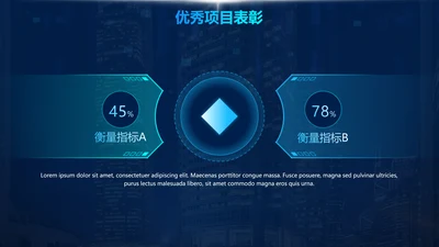 科技风企业项目对比关系2项PPT单页