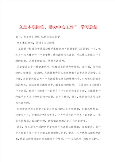 立足本职岗位、助力中心工作,学习总结