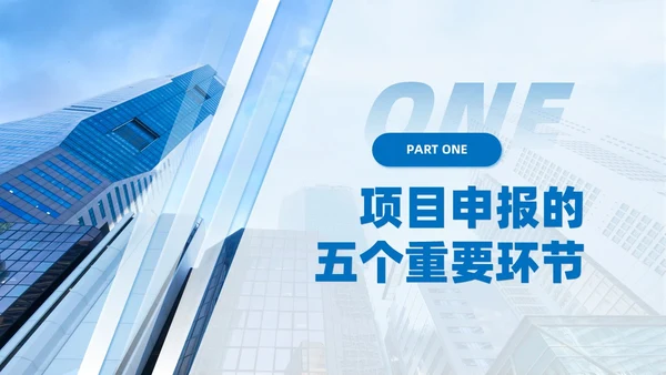 实拍风简约风蓝色系如何做好项目申报工作商务培训PPT