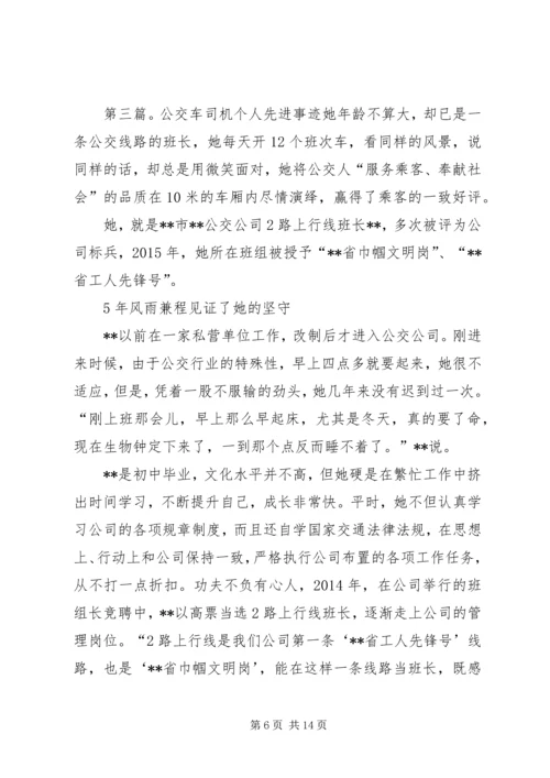 公交团委推荐个人先进事迹材料.docx