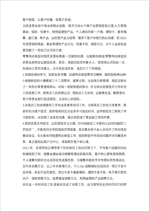 银行网点经理述职报告