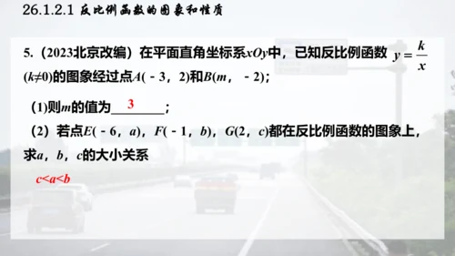 26.1.2.1  反比例函数的图象和性质课件（共26张PPT）