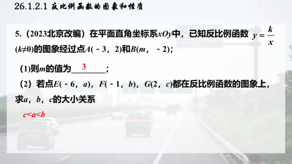 26.1.2.1  反比例函数的图象和性质课件（共26张PPT）