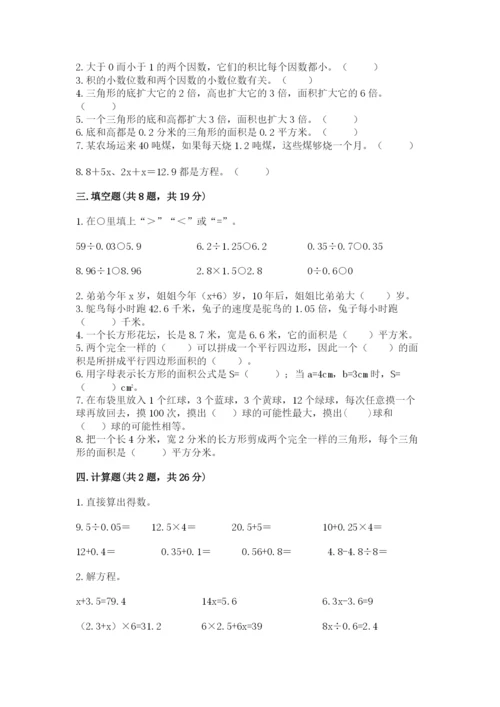 小学五年级上册数学期末考试试卷及答案【有一套】.docx