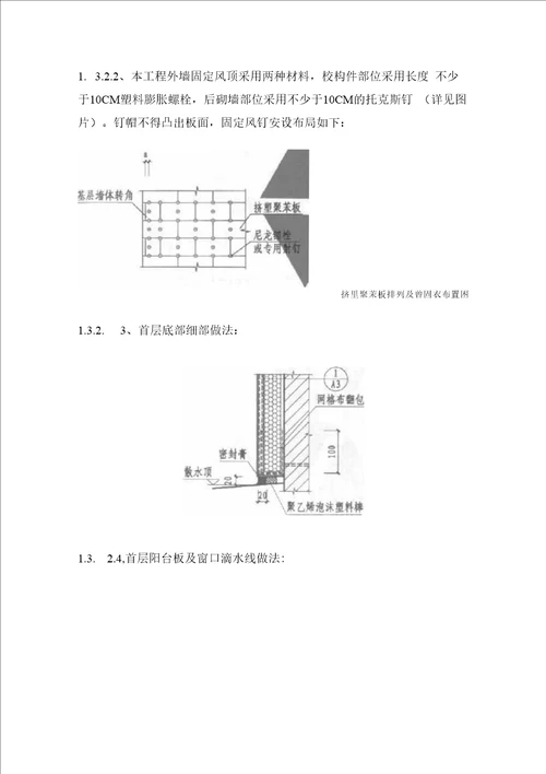 外墙保温、外墙涂料、真石漆技术标准