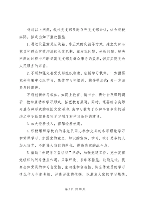 基层党组织分类定级整改措施.docx
