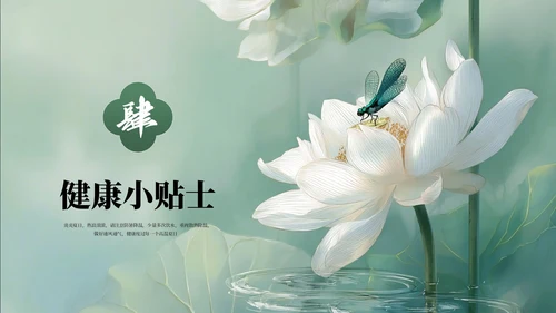 绿色清新夏季防暑降温健康指南PPT模板