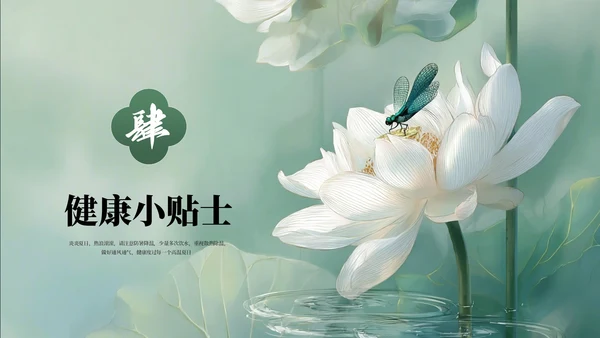 绿色清新夏季防暑降温健康指南PPT模板