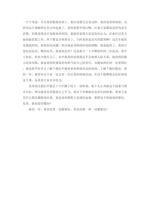精编之班级组织委员工作个人总结范本.docx