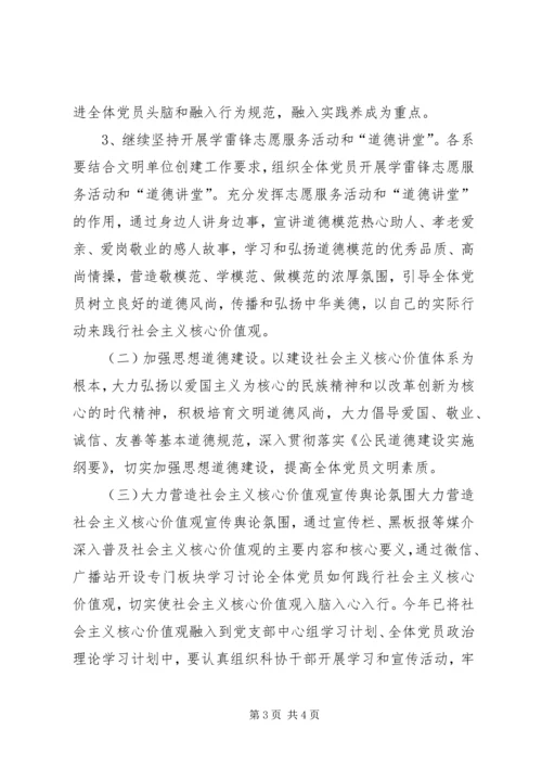 践行社会主义核心价值观主题教育实施方案 (5).docx