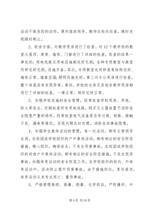 学校安全工作自查报告及整改措施[五篇材料].docx