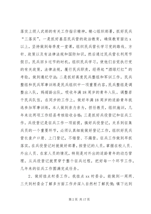 乡镇武装部长的述职述廉报告.docx