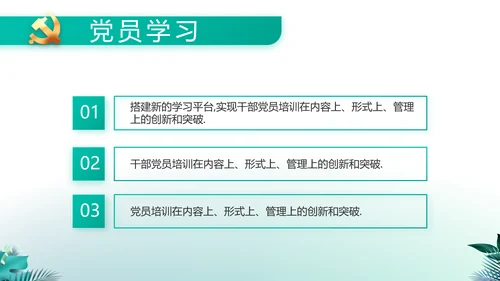 纪检监察党风廉政工作计划动态PPT