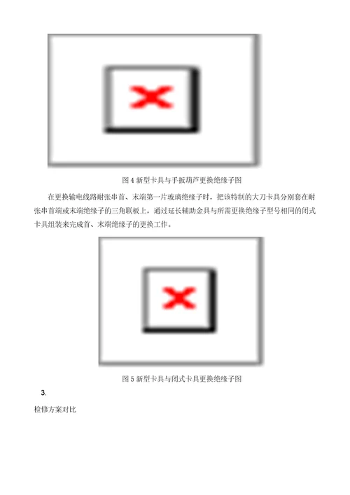 一种更换输电线路耐张串玻璃绝缘子工具的研制及应用