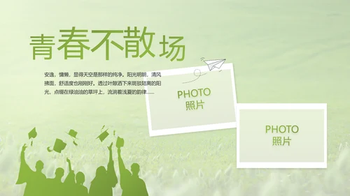致青春毕业季青春毕业纪念册PPT