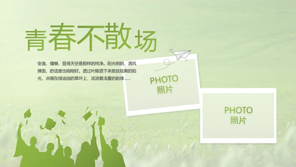 致青春毕业季青春毕业纪念册PPT