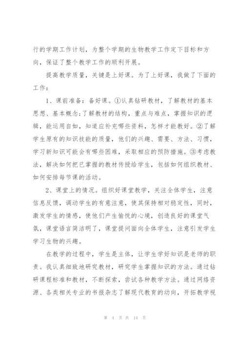 生物教师年终述职报告五篇.docx