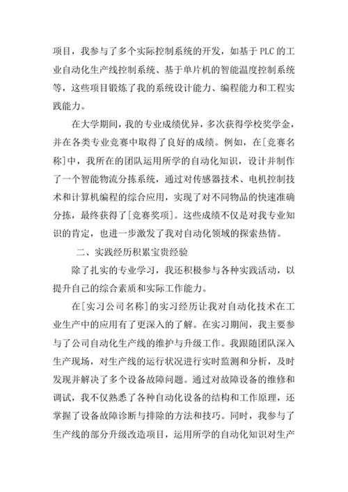 自动化专业求职自荐信