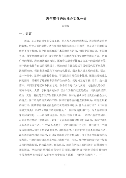 阮慧仪 论文三稿.docx