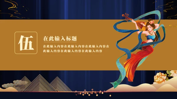 国潮飞天神女敦煌主题通用PPT模板