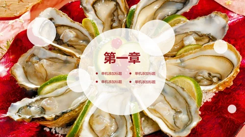 舌尖上的美食文化动态PPT