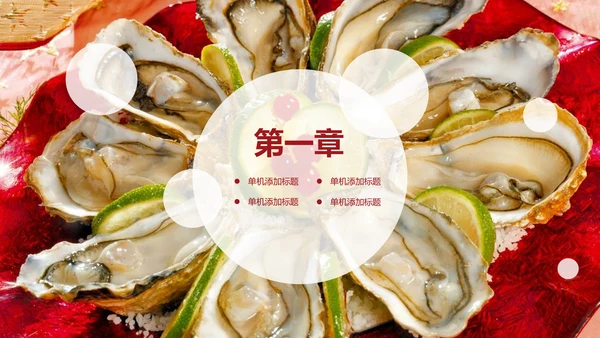 舌尖上的美食文化动态PPT