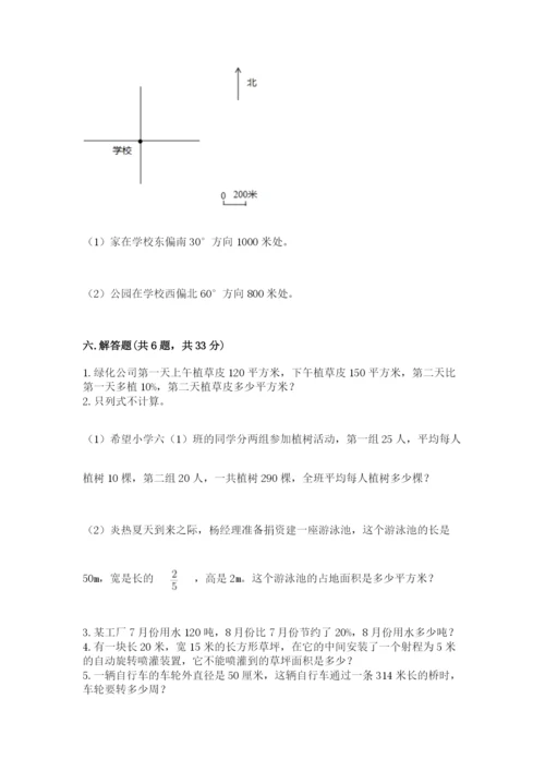 小学六年级上册数学期末测试卷及参考答案（b卷）.docx