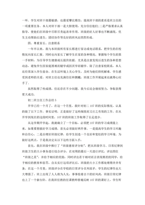 初二班主任工作总结精选10篇.docx